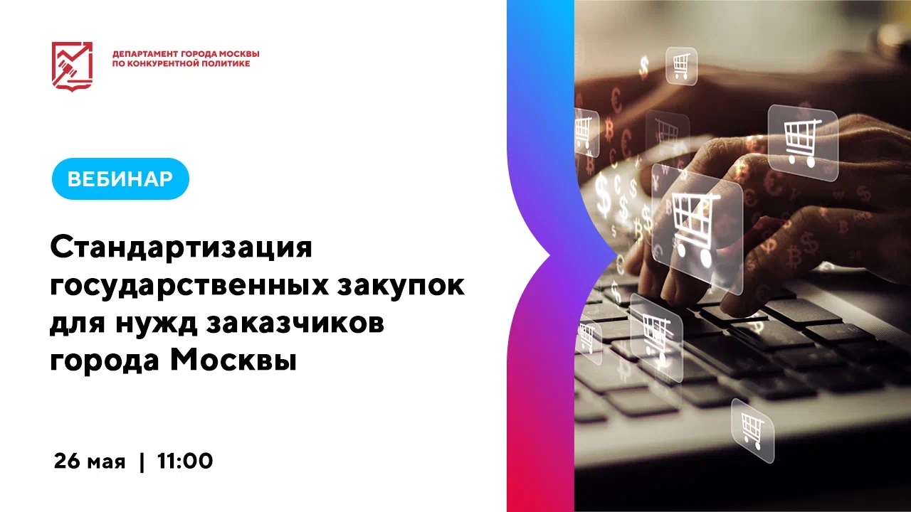 Пенсионный фонд смоленск. Департамент по конкурентной политике города москвы логотип. Госзакупка. Департамент государственных закупок москва. Департамент государственных закупок москва.