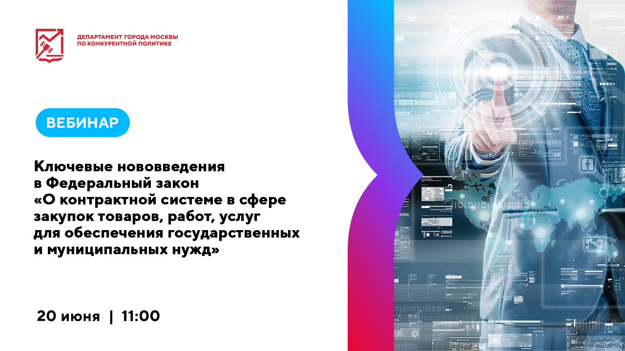 Госзакупки закон 2024 год. Картинки федеральный закон 2024 банковские организации.