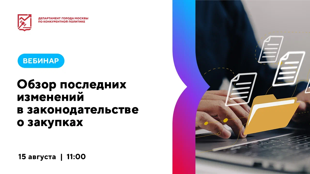Вебинары обзор
